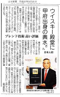 山日新聞H27年3月21日